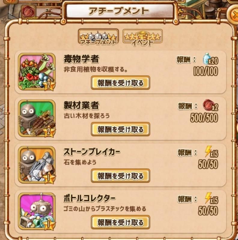 プロジェクトレストレーション アチーブメントに気が付いていなかった 無課金縛りでソシャゲやってる